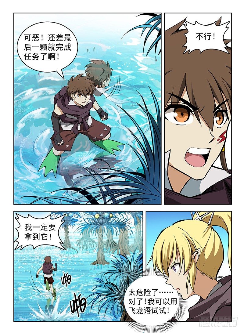 龙域猎手韩漫全集-112 黑羽鹫龙无删减无遮挡章节图片 