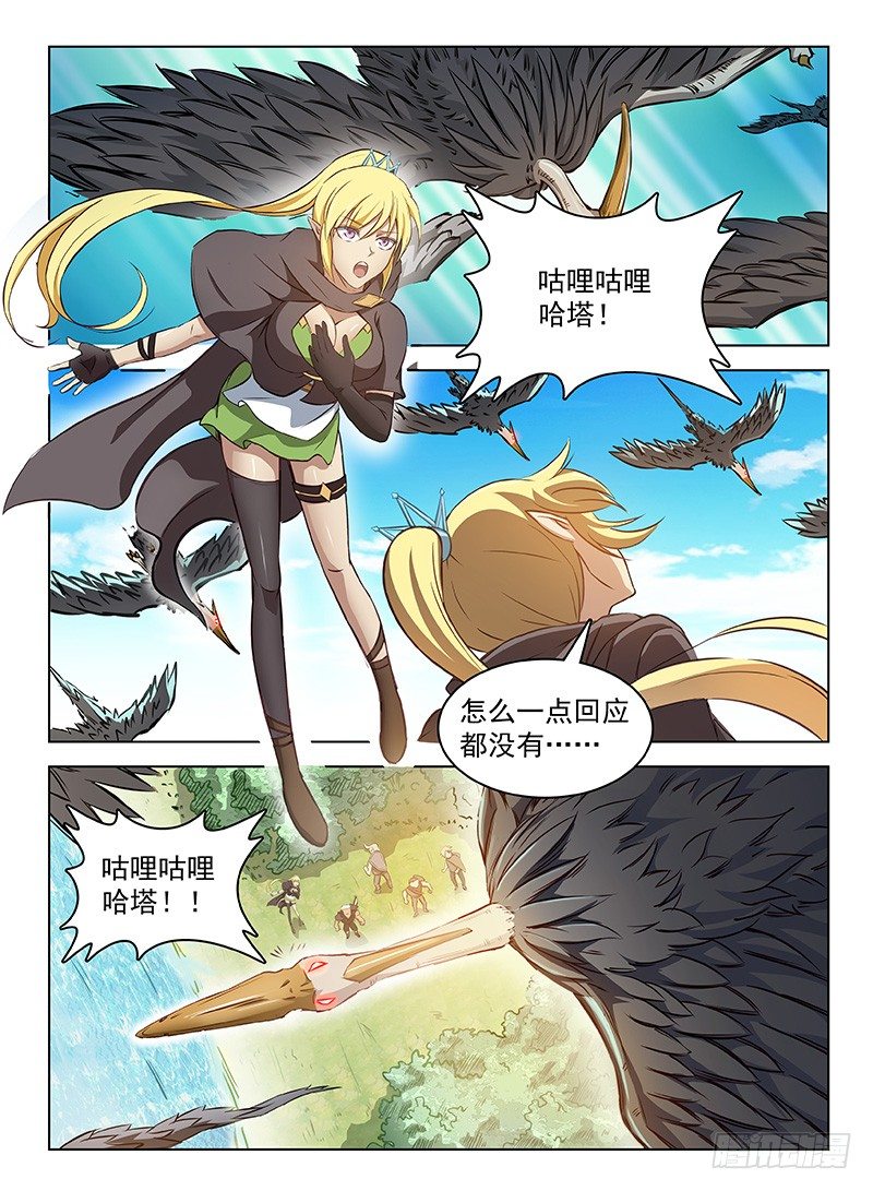 龙域猎手韩漫全集-112 黑羽鹫龙无删减无遮挡章节图片 