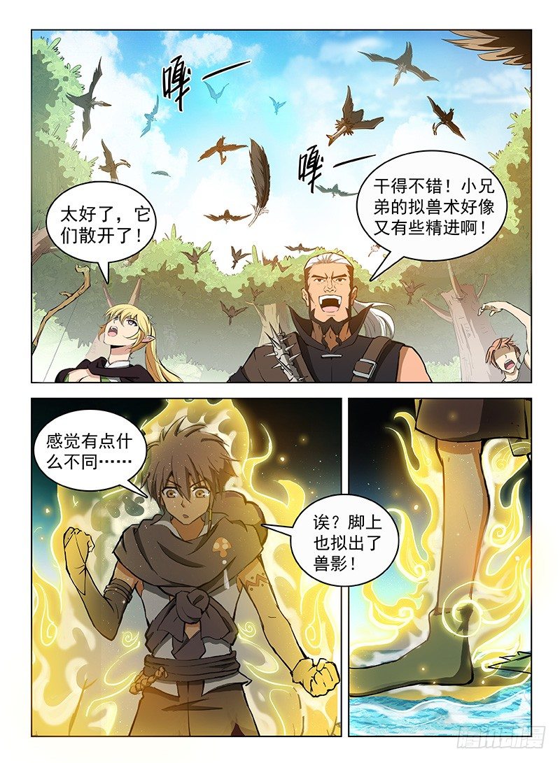 龙域猎手韩漫全集-113 拟兽升级无删减无遮挡章节图片 