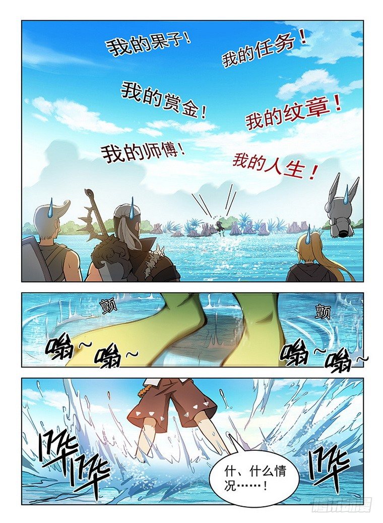 龙域猎手韩漫全集-113 拟兽升级无删减无遮挡章节图片 