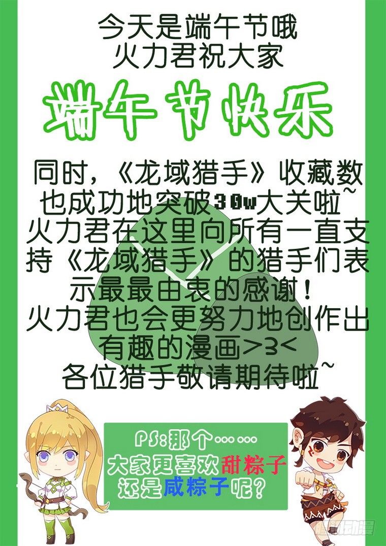 龙域猎手韩漫全集-113 拟兽升级无删减无遮挡章节图片 