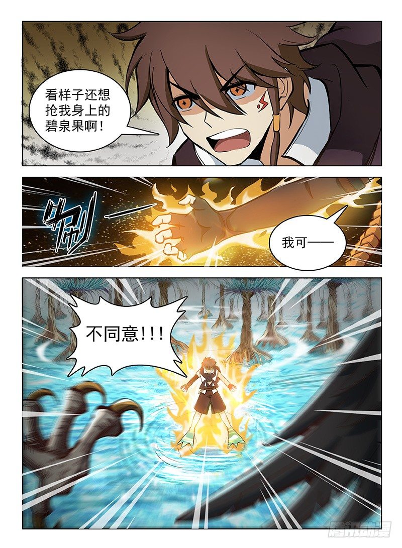 龙域猎手韩漫全集-113 拟兽升级无删减无遮挡章节图片 