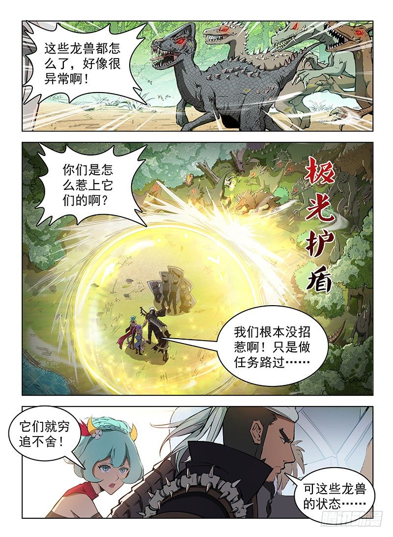 龙域猎手韩漫全集-114 冰封昊一无删减无遮挡章节图片 