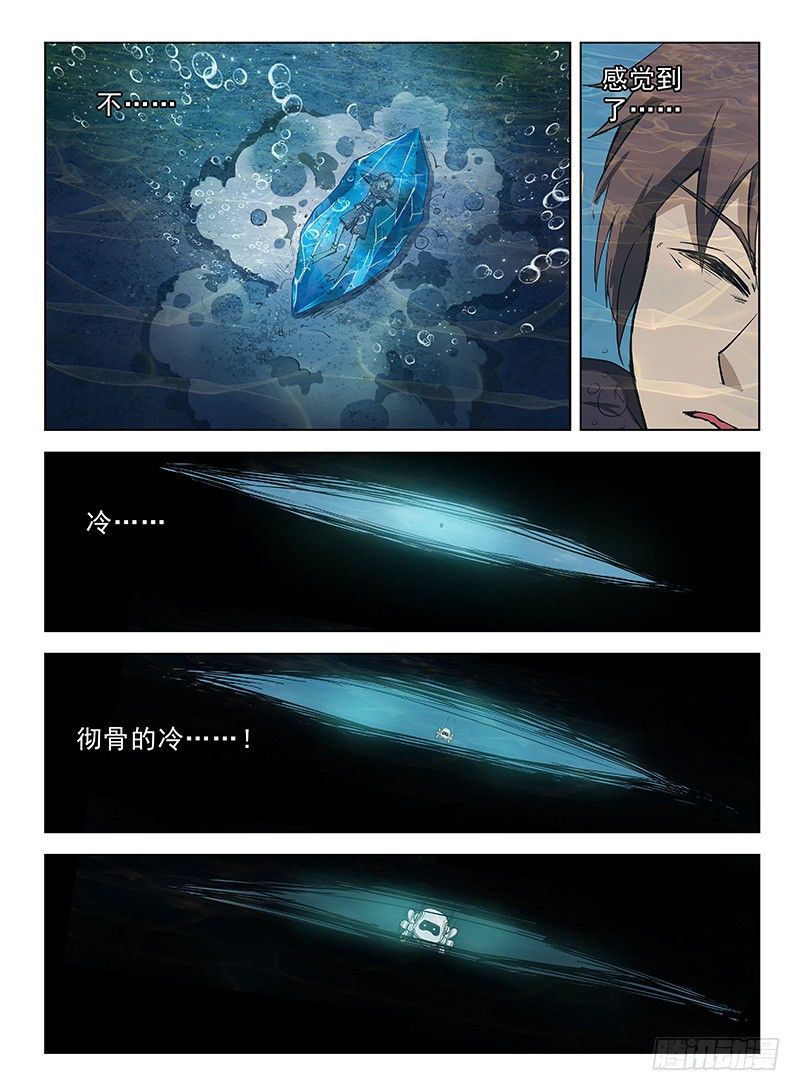 龙域猎手韩漫全集-115 深陷湖底无删减无遮挡章节图片 