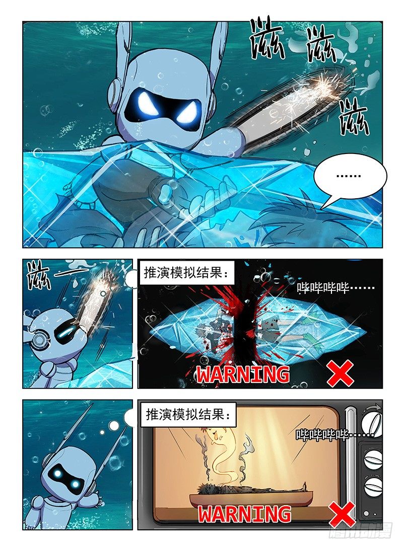 龙域猎手韩漫全集-115 深陷湖底无删减无遮挡章节图片 