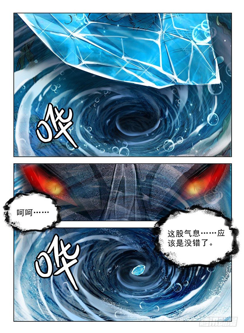 龙域猎手韩漫全集-115 深陷湖底无删减无遮挡章节图片 