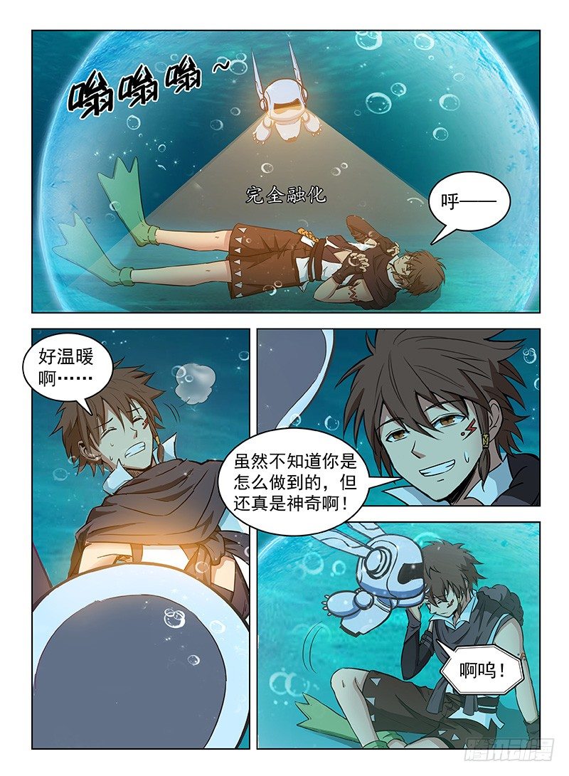 龙域猎手韩漫全集-116 湖底奇景无删减无遮挡章节图片 
