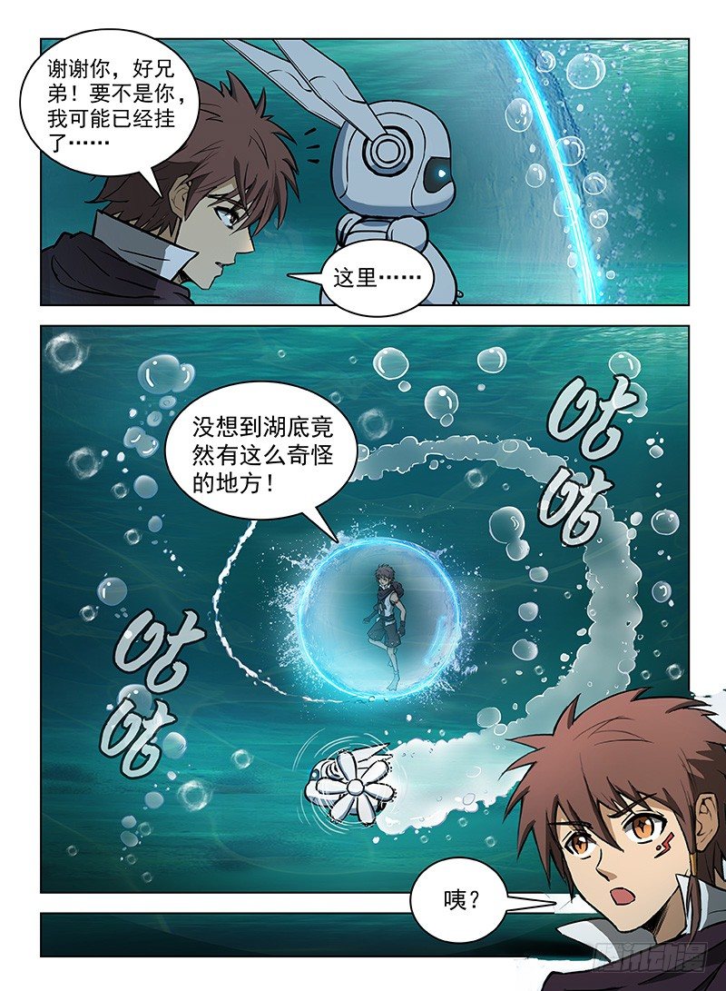 龙域猎手韩漫全集-116 湖底奇景无删减无遮挡章节图片 
