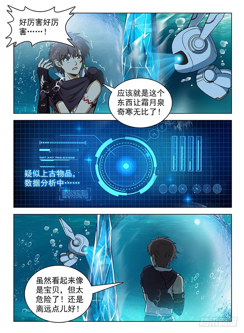 龙域猎手韩漫全集-116 湖底奇景无删减无遮挡章节图片 