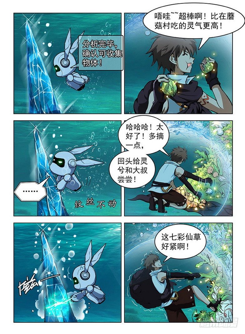 龙域猎手韩漫全集-116 湖底奇景无删减无遮挡章节图片 