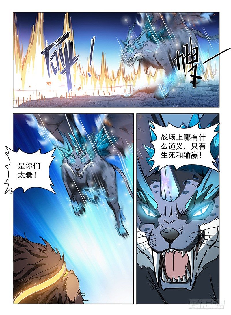 龙域猎手韩漫全集-118 神兽大战无删减无遮挡章节图片 