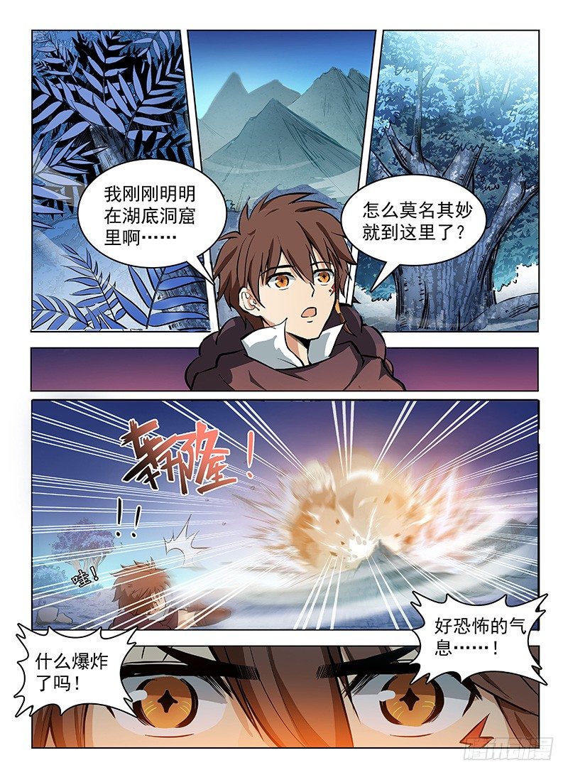 龙域猎手韩漫全集-118 神兽大战无删减无遮挡章节图片 
