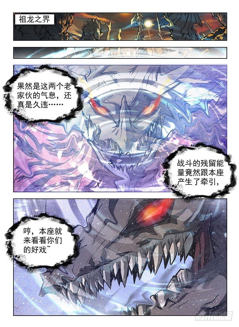 龙域猎手韩漫全集-118 神兽大战无删减无遮挡章节图片 