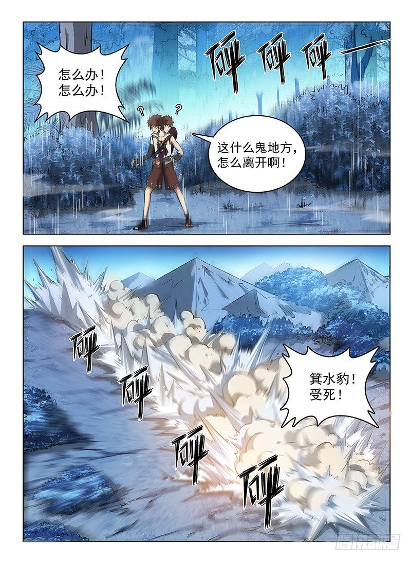 龙域猎手韩漫全集-118 神兽大战无删减无遮挡章节图片 