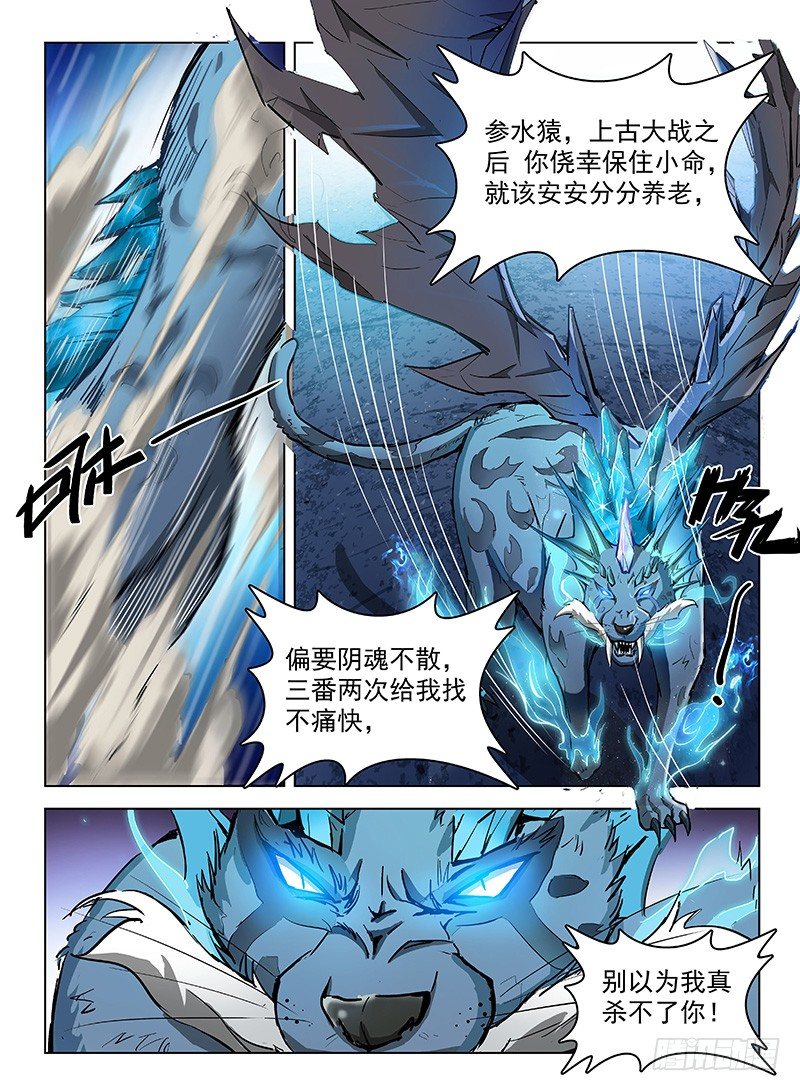 龙域猎手韩漫全集-118 神兽大战无删减无遮挡章节图片 