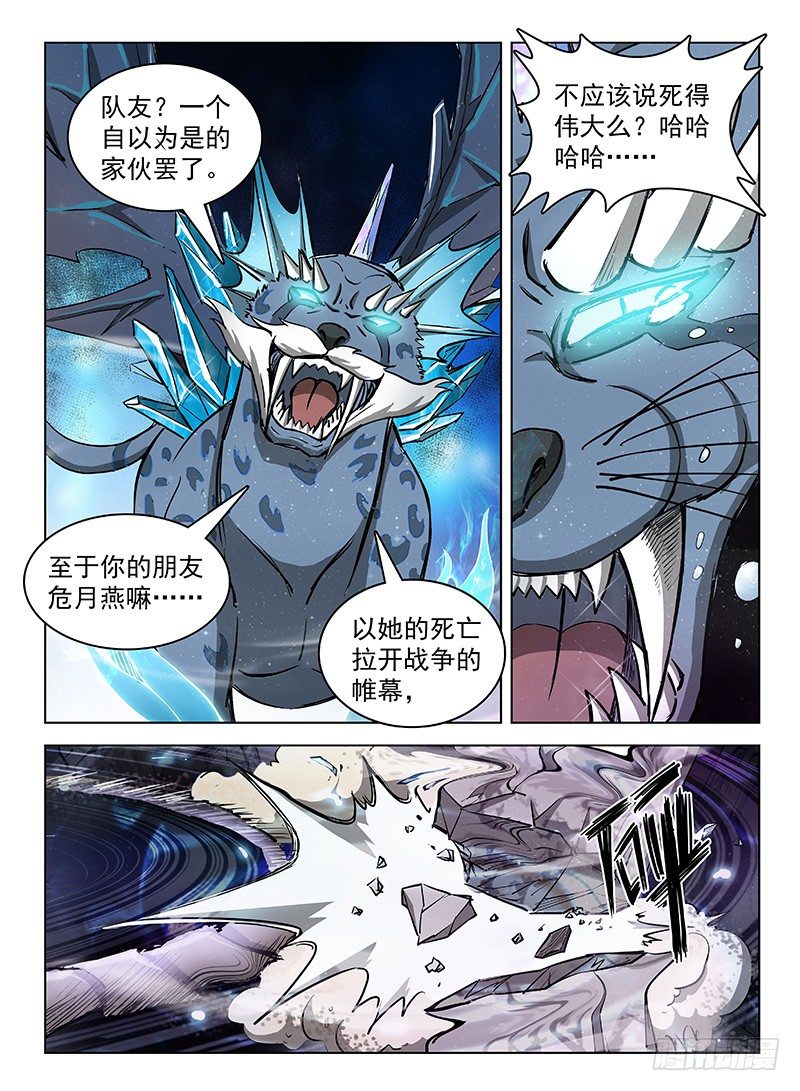 龙域猎手韩漫全集-119 上古风云无删减无遮挡章节图片 