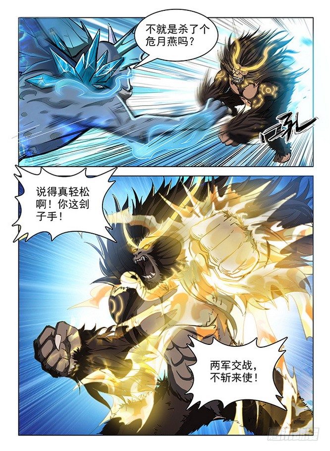 龙域猎手韩漫全集-119 上古风云无删减无遮挡章节图片 