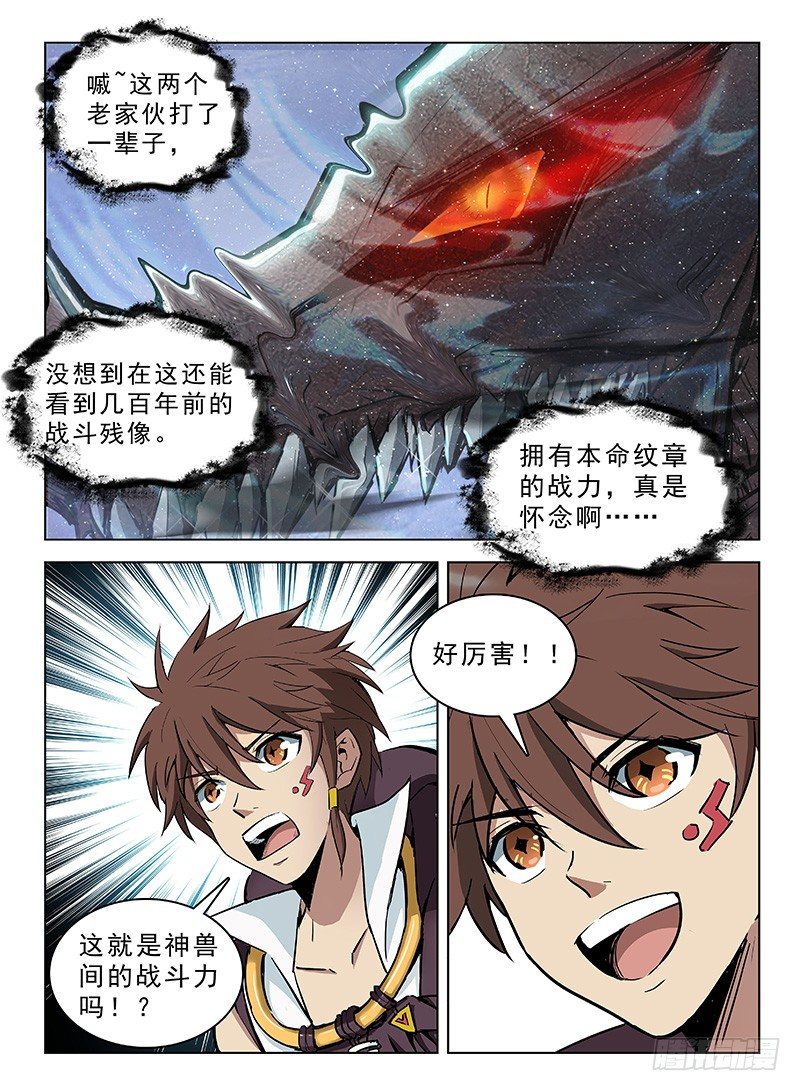 龙域猎手韩漫全集-119 上古风云无删减无遮挡章节图片 