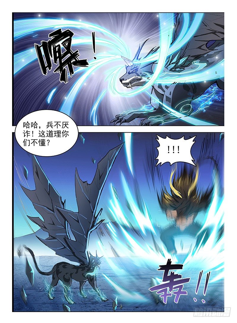 龙域猎手韩漫全集-119 上古风云无删减无遮挡章节图片 