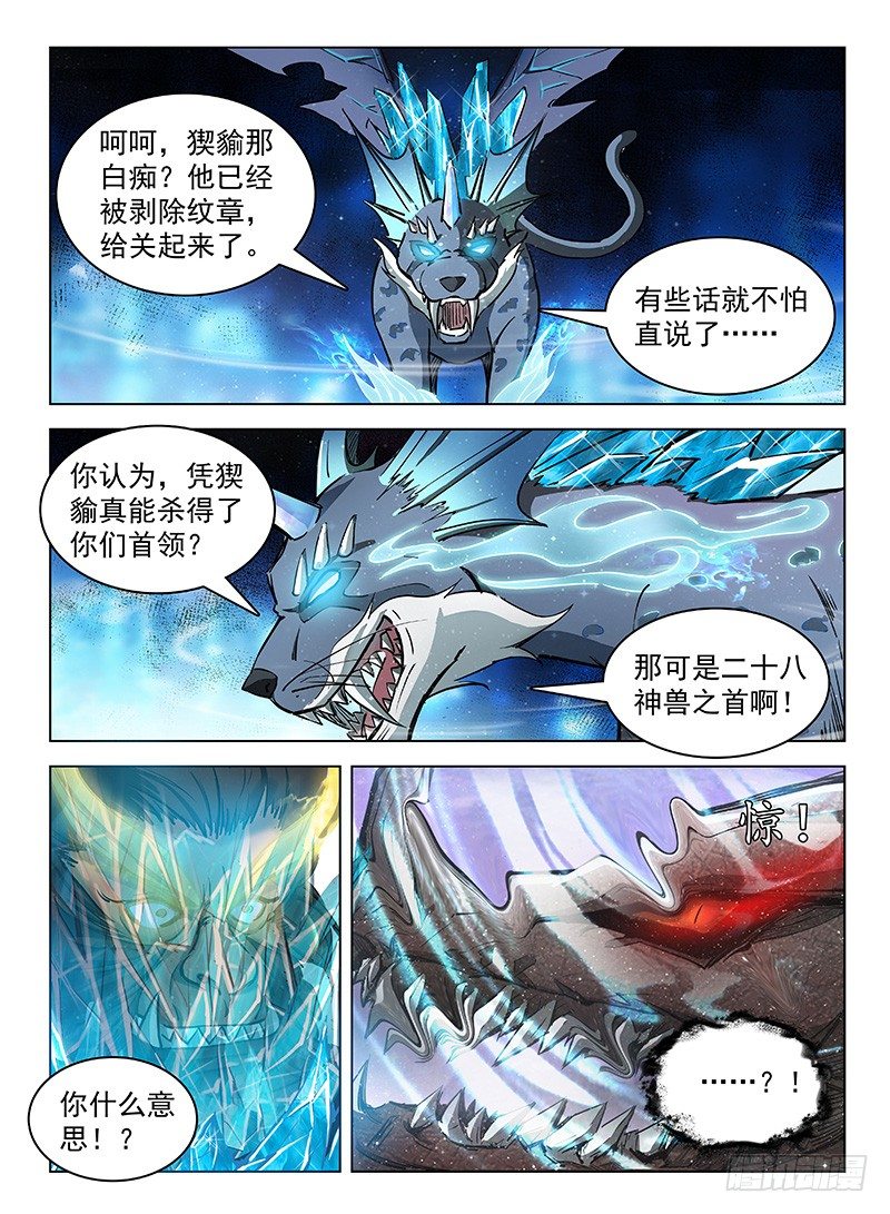 龙域猎手韩漫全集-119 上古风云无删减无遮挡章节图片 