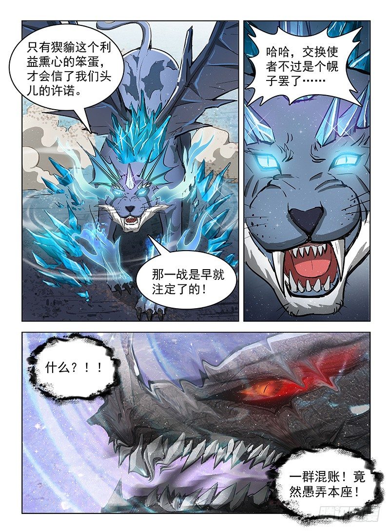 龙域猎手韩漫全集-119 上古风云无删减无遮挡章节图片 