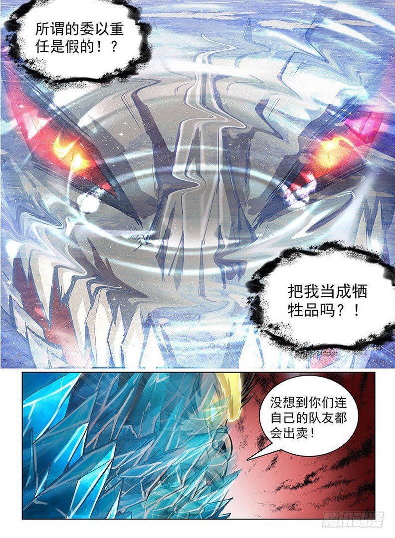 龙域猎手韩漫全集-119 上古风云无删减无遮挡章节图片 
