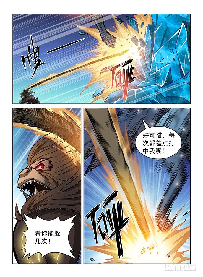 龙域猎手韩漫全集-120 第一极速无删减无遮挡章节图片 