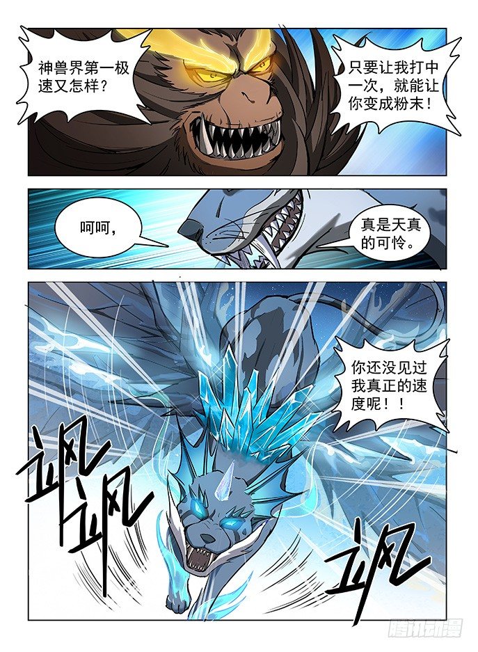 龙域猎手韩漫全集-120 第一极速无删减无遮挡章节图片 