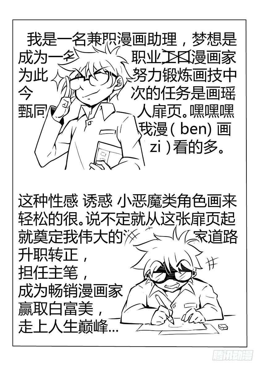 龙域猎手韩漫全集-121 偷师学艺无删减无遮挡章节图片 