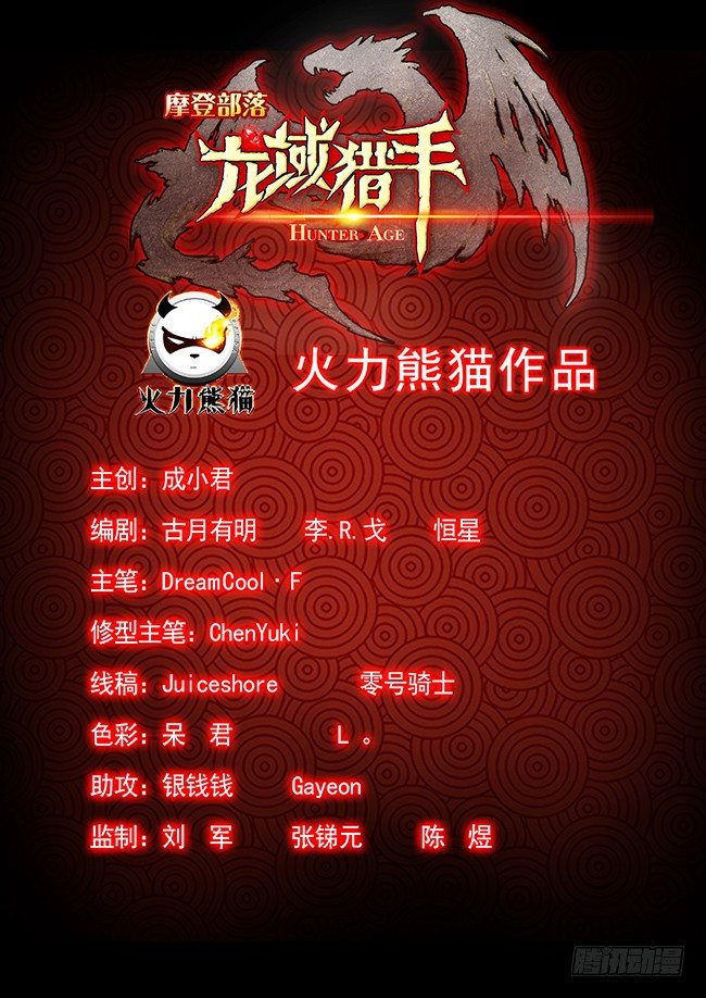 龙域猎手韩漫全集-121 偷师学艺无删减无遮挡章节图片 