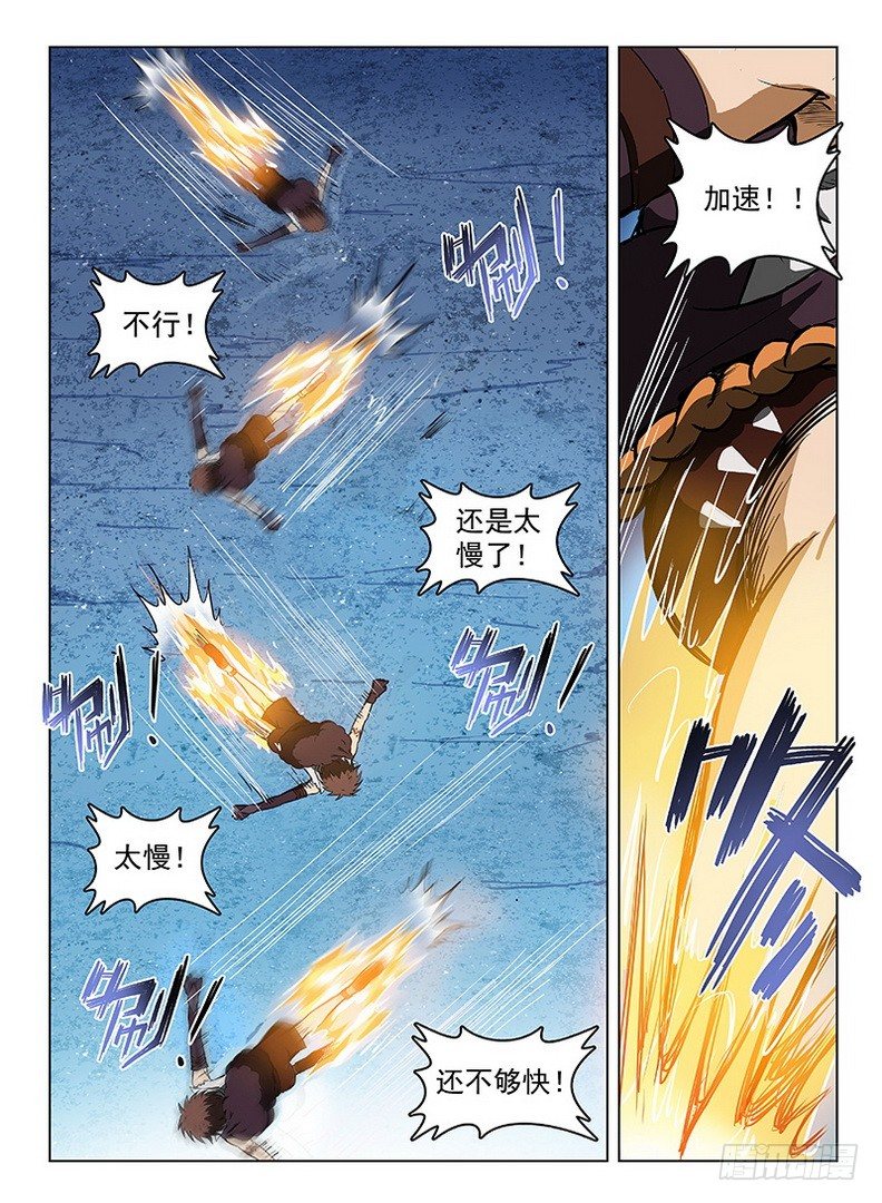 龙域猎手韩漫全集-121 偷师学艺无删减无遮挡章节图片 