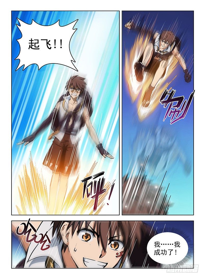 龙域猎手韩漫全集-121 偷师学艺无删减无遮挡章节图片 