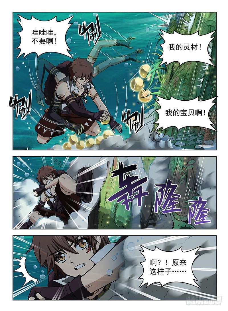 龙域猎手韩漫全集-122 如获至宝无删减无遮挡章节图片 
