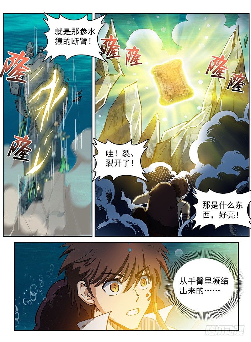 龙域猎手韩漫全集-122 如获至宝无删减无遮挡章节图片 
