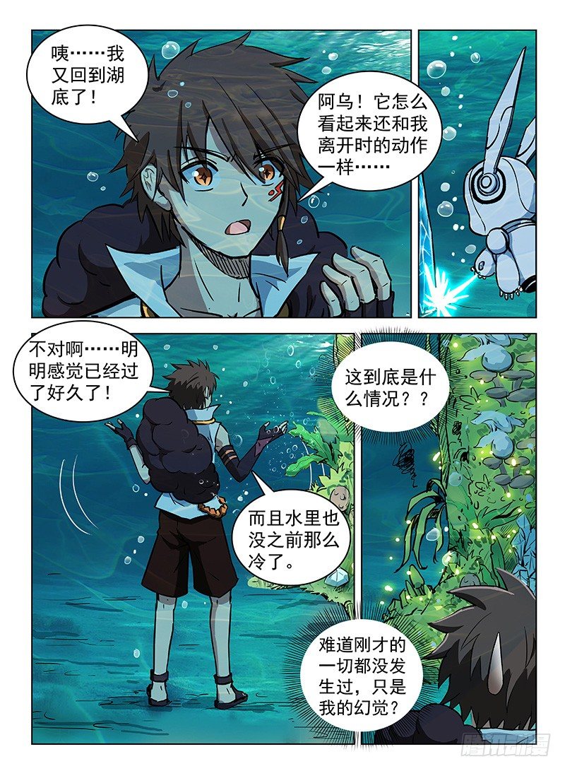龙域猎手韩漫全集-122 如获至宝无删减无遮挡章节图片 