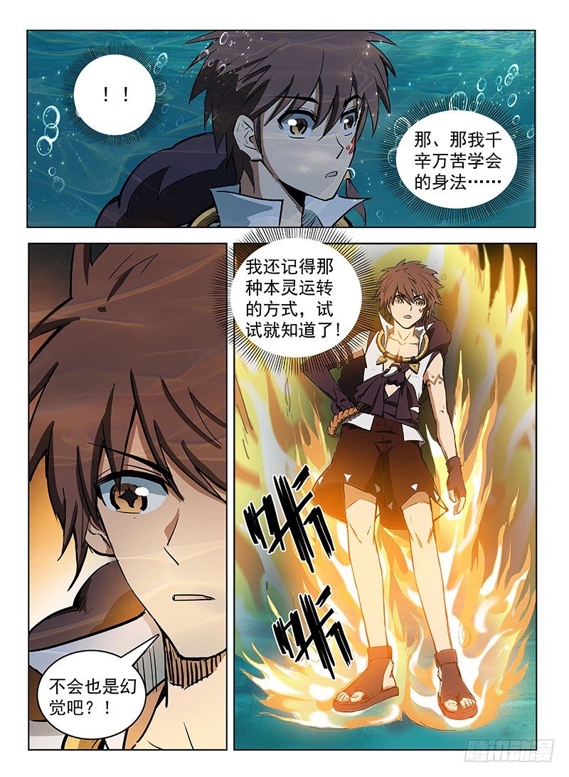 龙域猎手韩漫全集-122 如获至宝无删减无遮挡章节图片 
