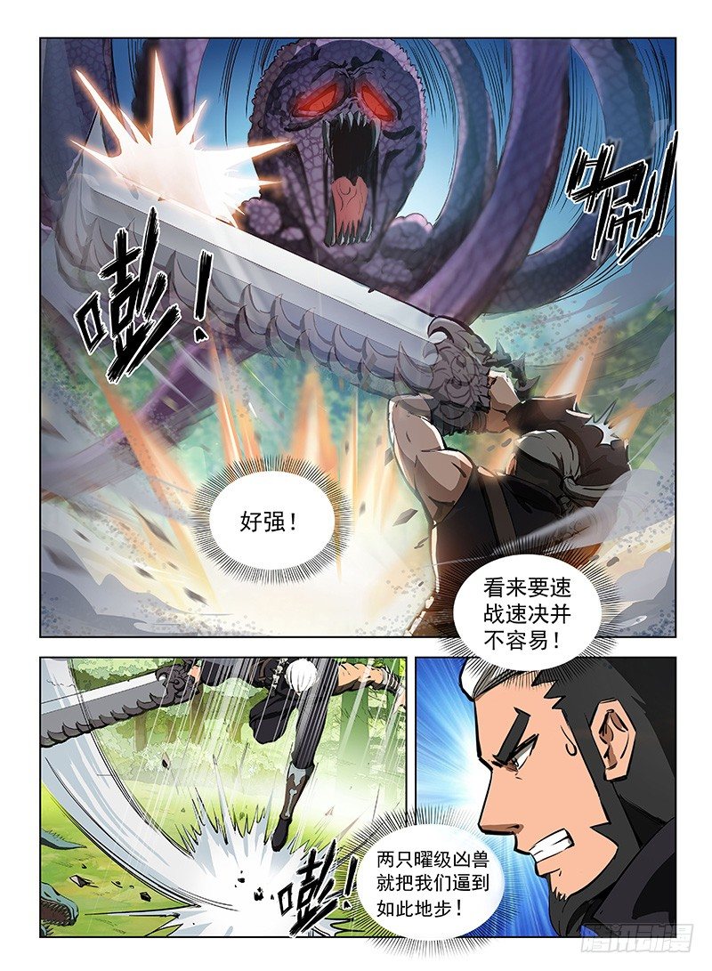 龙域猎手韩漫全集-123 陷入苦战无删减无遮挡章节图片 