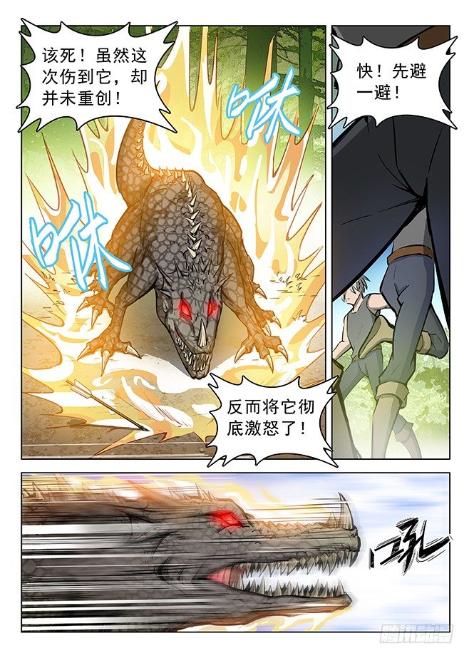 龙域猎手韩漫全集-124 绝杀未果无删减无遮挡章节图片 