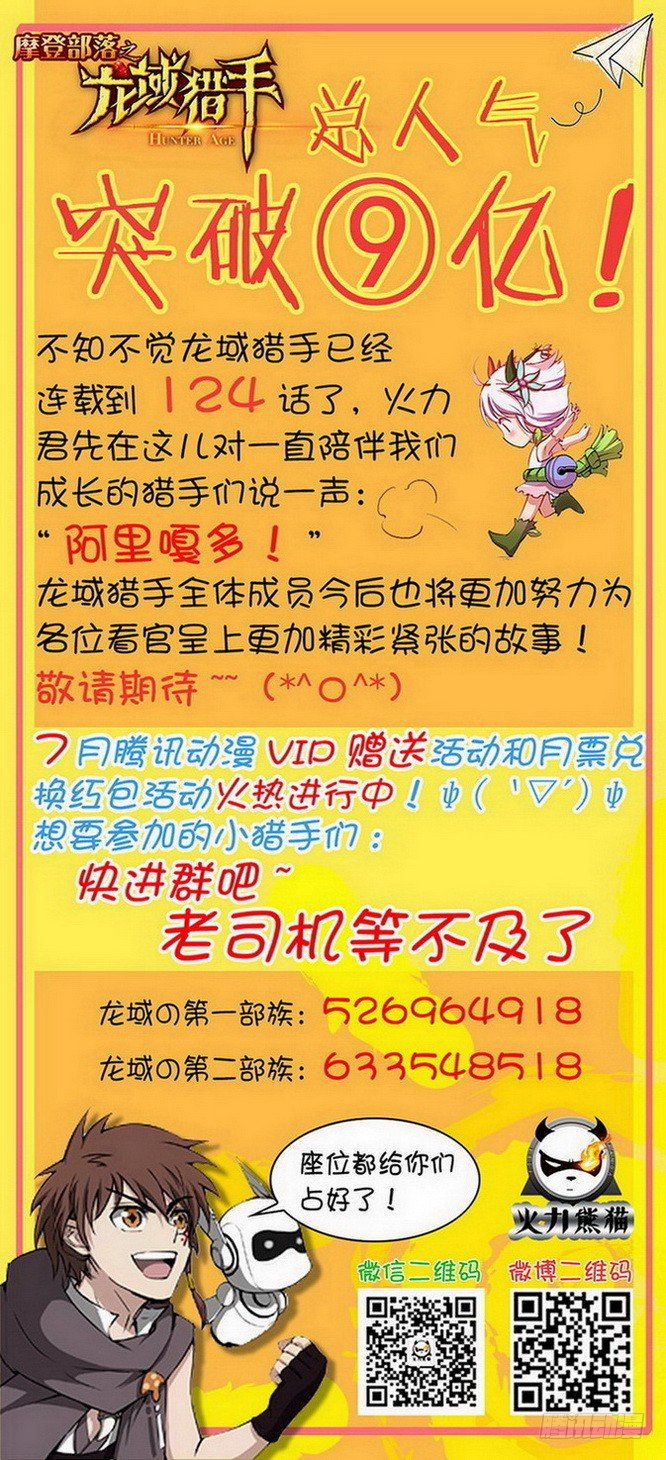 龙域猎手韩漫全集-124 绝杀未果无删减无遮挡章节图片 