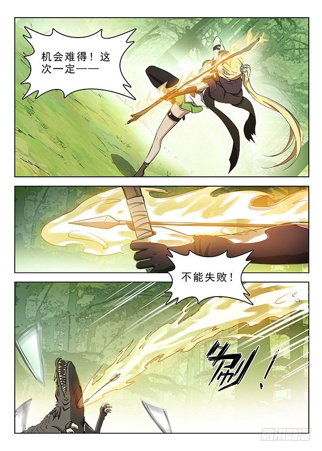 龙域猎手韩漫全集-124 绝杀未果无删减无遮挡章节图片 