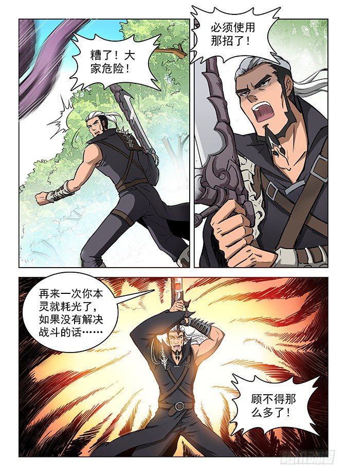 龙域猎手韩漫全集-125 飞镰收割无删减无遮挡章节图片 
