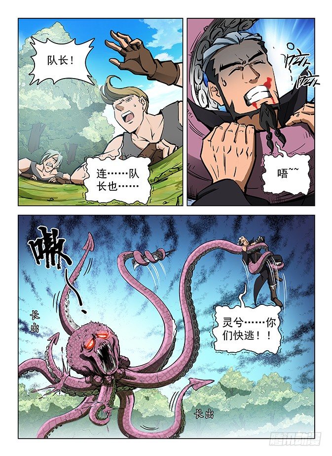 龙域猎手韩漫全集-125 飞镰收割无删减无遮挡章节图片 