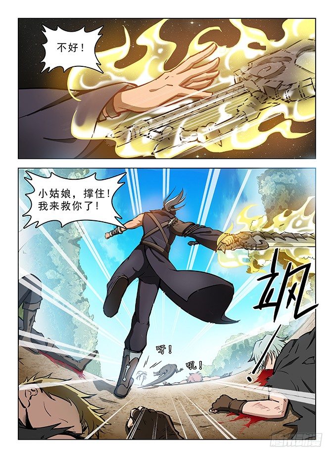 龙域猎手韩漫全集-125 飞镰收割无删减无遮挡章节图片 