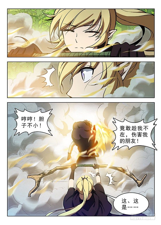 龙域猎手韩漫全集-126 极速闪翼无删减无遮挡章节图片 