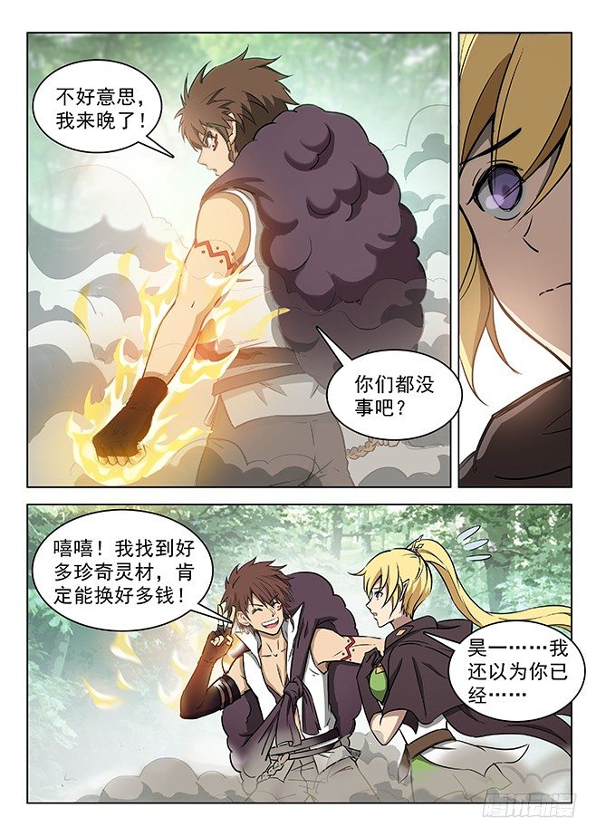 龙域猎手韩漫全集-126 极速闪翼无删减无遮挡章节图片 