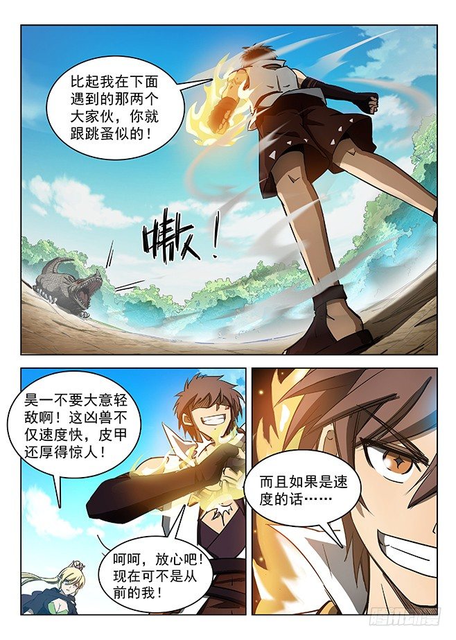 龙域猎手韩漫全集-126 极速闪翼无删减无遮挡章节图片 