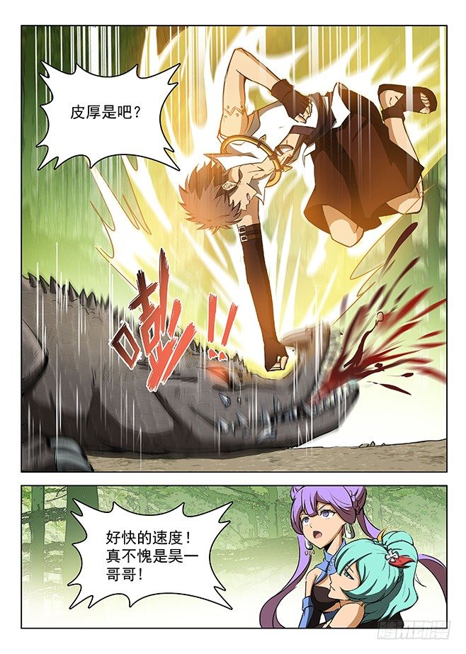 龙域猎手韩漫全集-126 极速闪翼无删减无遮挡章节图片 