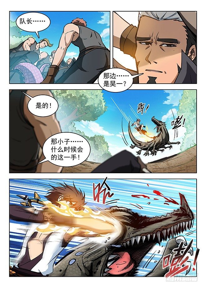 龙域猎手韩漫全集-127 初显神威无删减无遮挡章节图片 