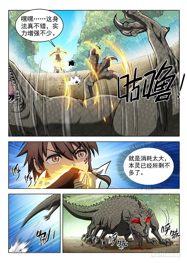 龙域猎手韩漫全集-127 初显神威无删减无遮挡章节图片 