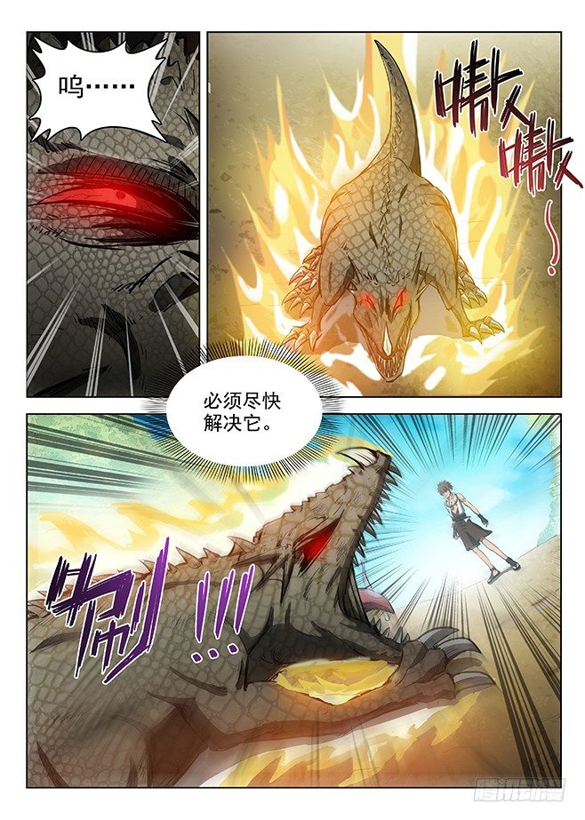 龙域猎手韩漫全集-127 初显神威无删减无遮挡章节图片 